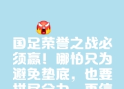 开云APP-危机四伏，球队全力以赴拼搏