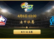 开云-法国联赛马赛球队获胜场次增加，赛程惊险的简单介绍