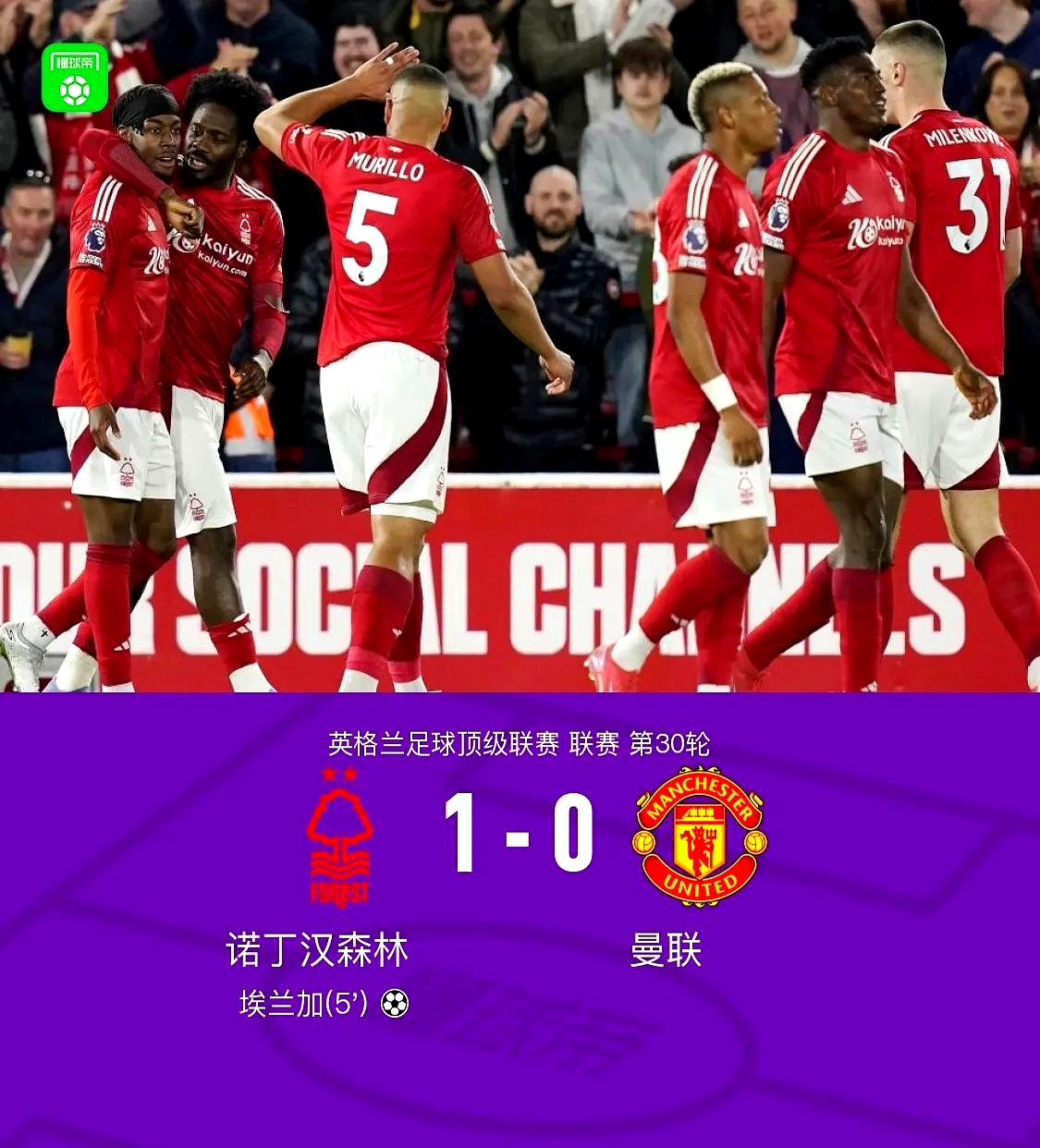 曼联客场告捷，保持升级席位