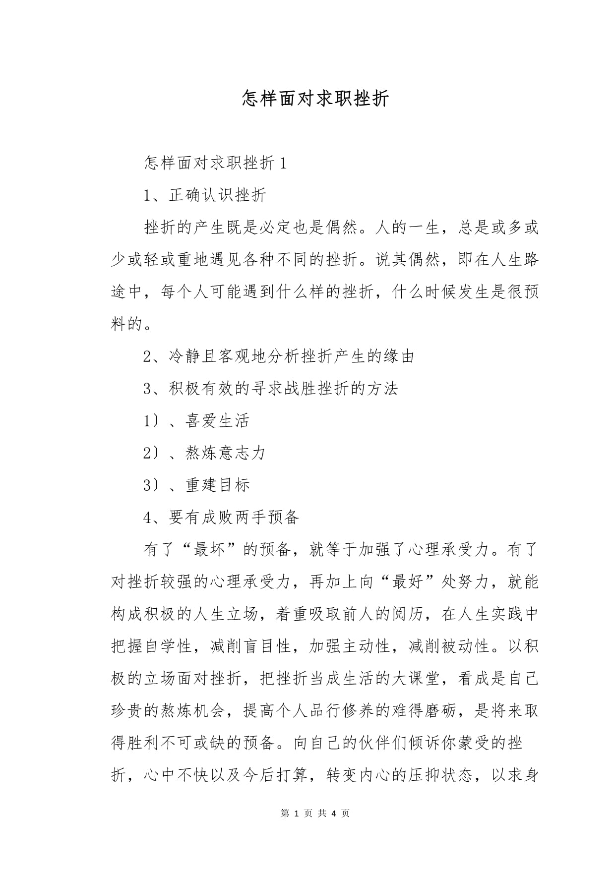 新疆遭遇失败，失去领先优势