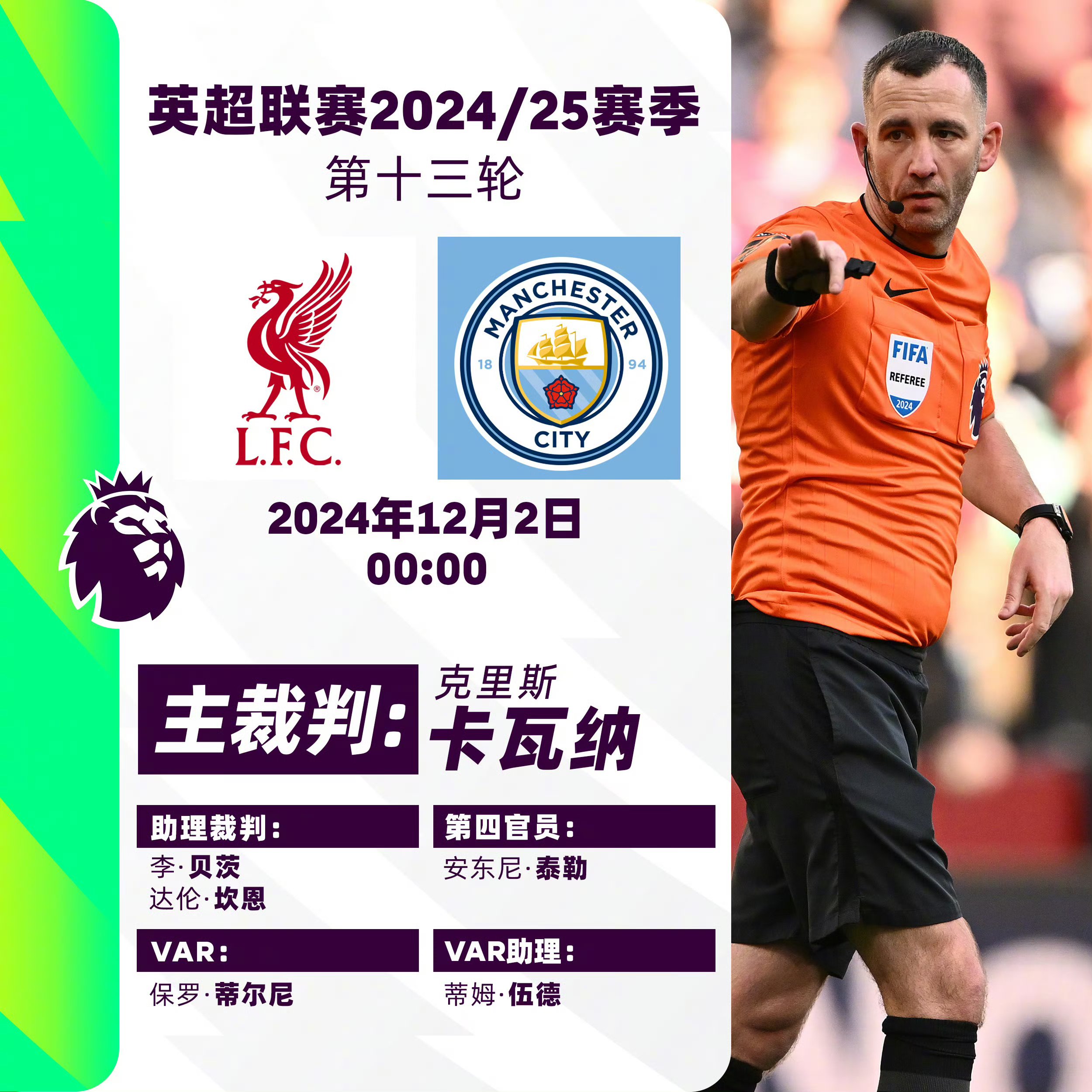 利物浦死里逃生，晋级十六强